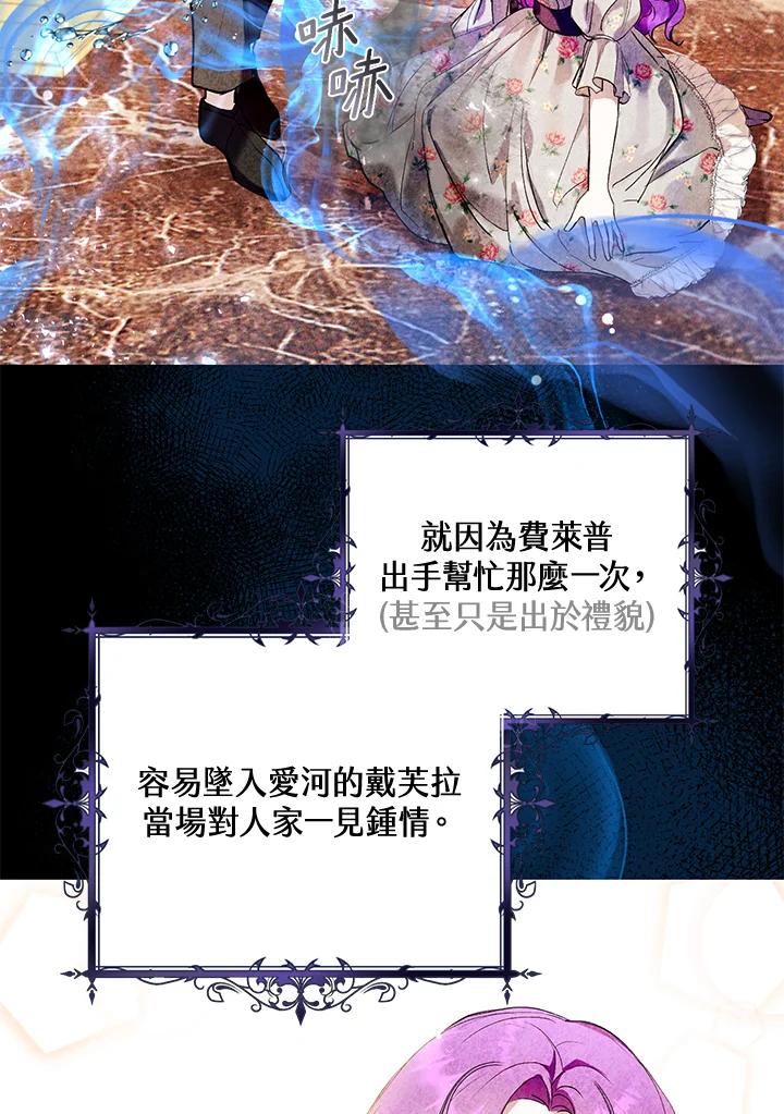 《做个恶女好安逸？》第16话 第69页