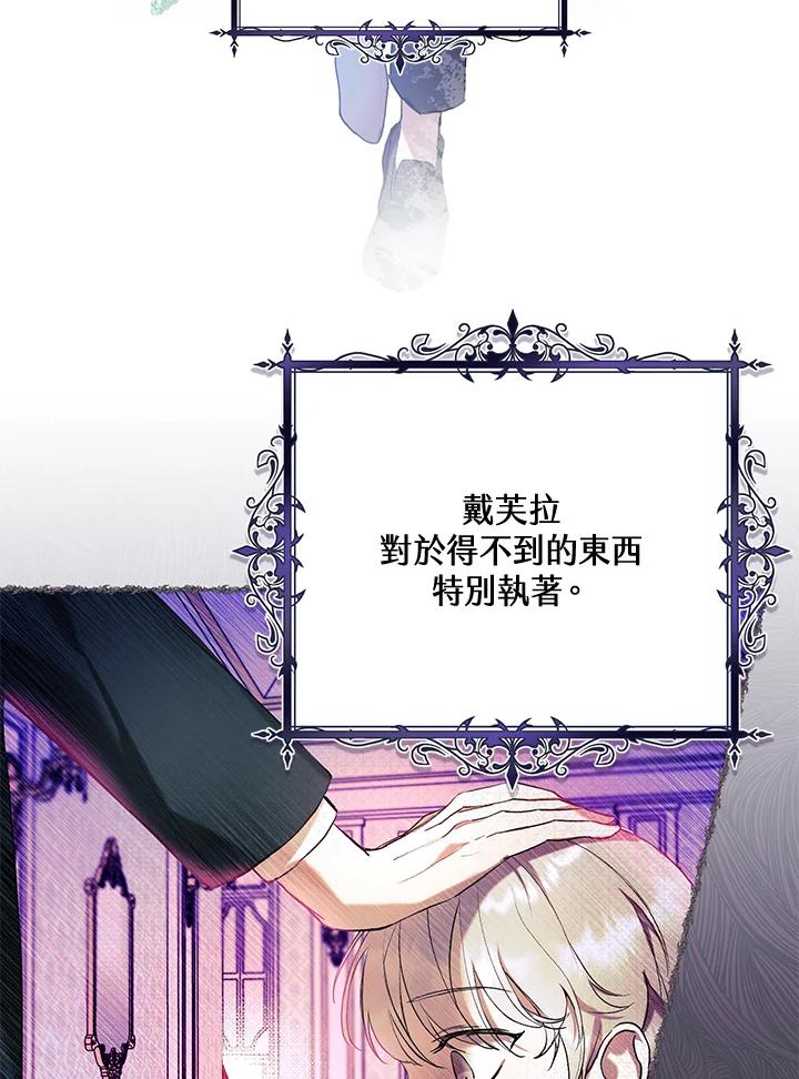 《做个恶女好安逸？》第16话 第14页
