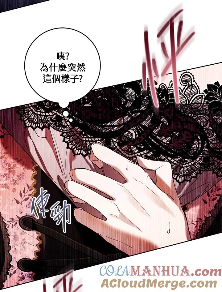 《做个恶女好安逸？》第16话 第61页