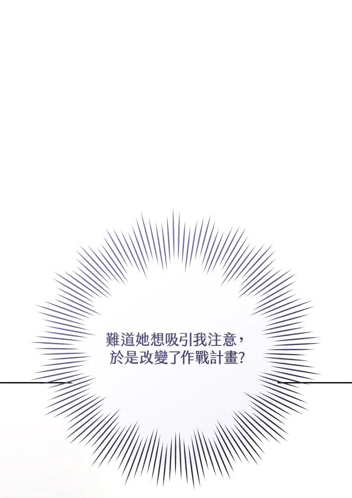 《做个恶女好安逸？》第16话 第92页