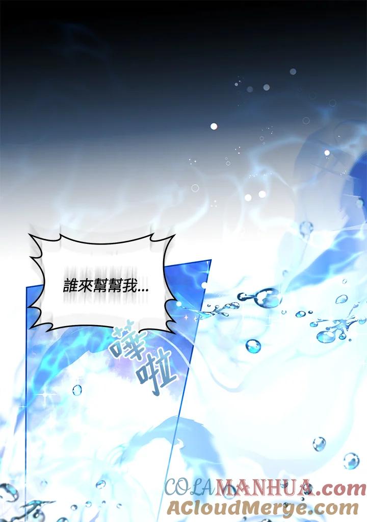 《做个恶女好安逸？》第16话 第67页