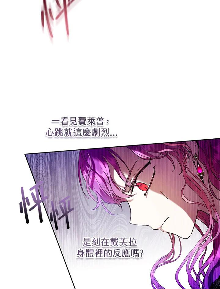 《做个恶女好安逸？》第16话 第62页