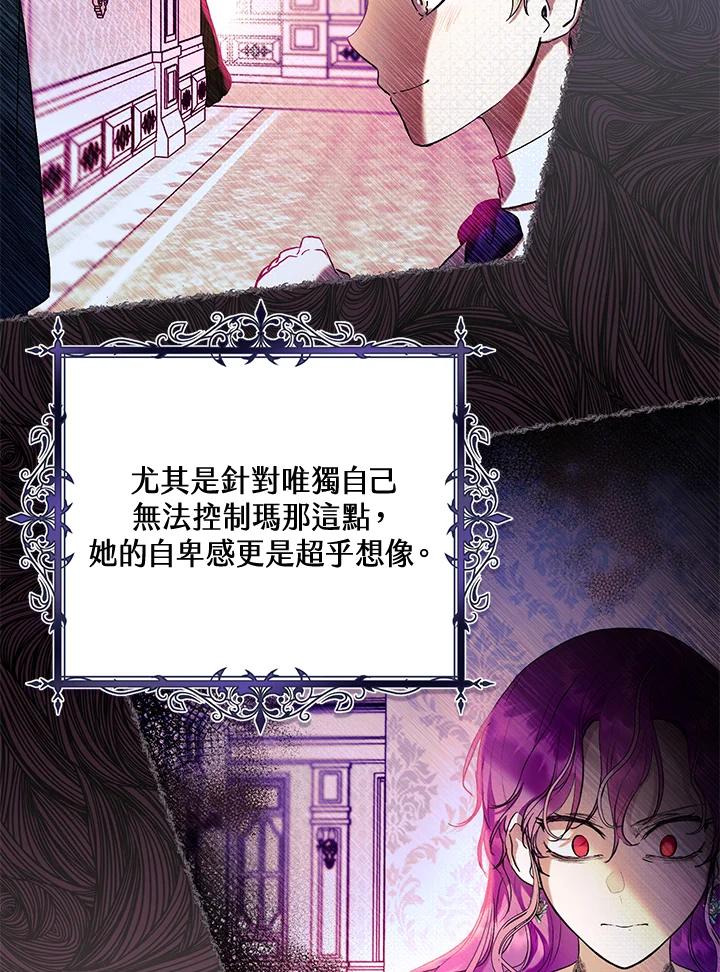 《做个恶女好安逸？》第16话 第15页