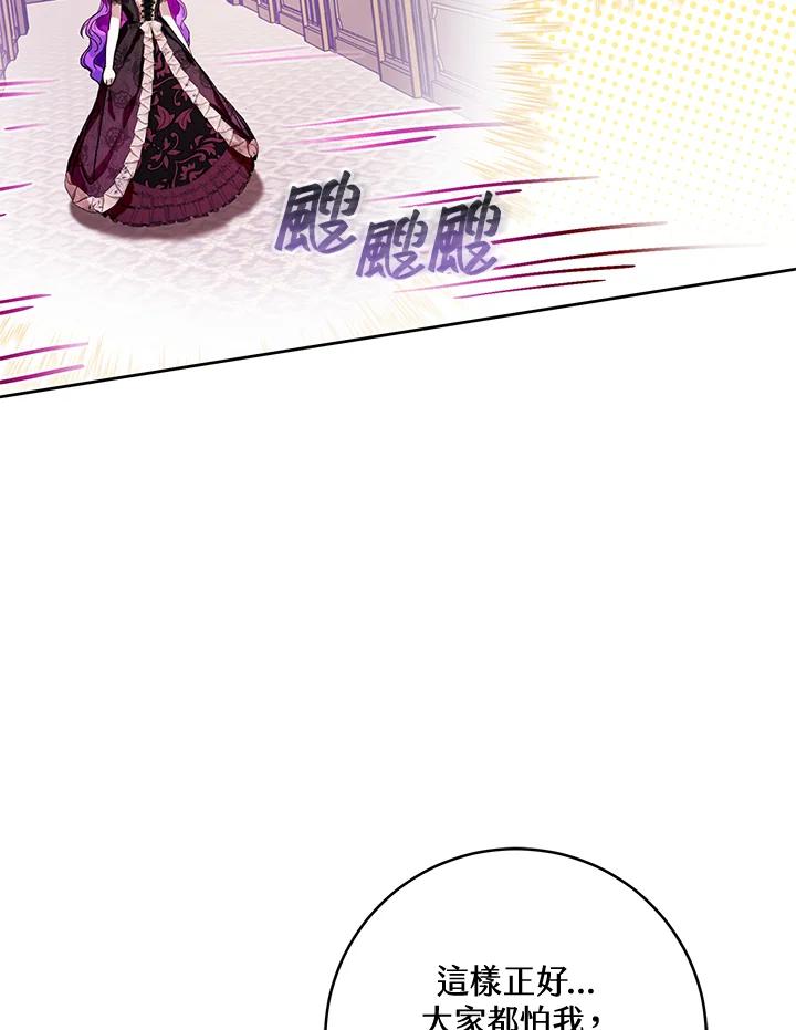 《做个恶女好安逸？》第16话 第53页