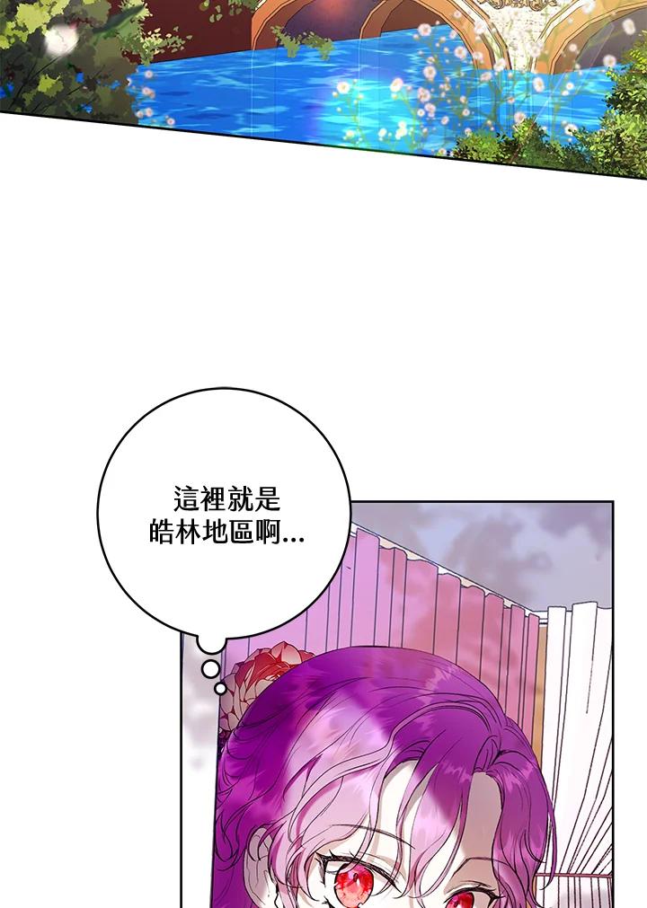 《做个恶女好安逸？》第16话 第27页