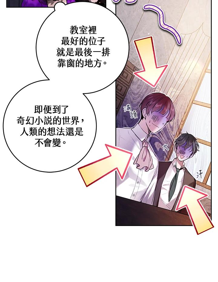 《做个恶女好安逸？》第16话 第47页