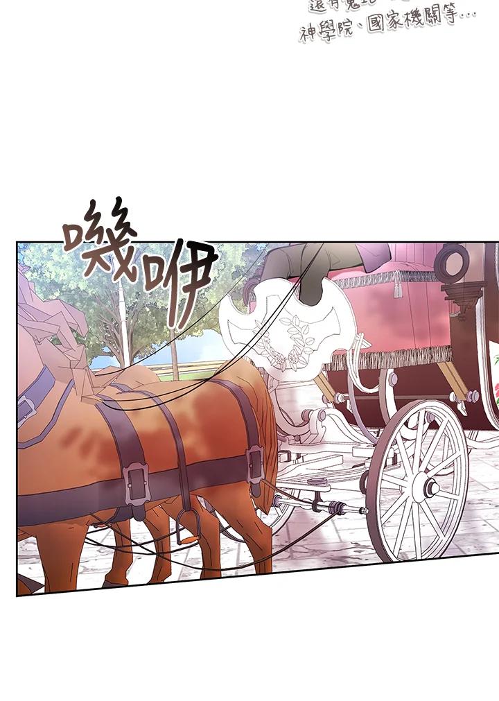 《做个恶女好安逸？》第16话 第29页