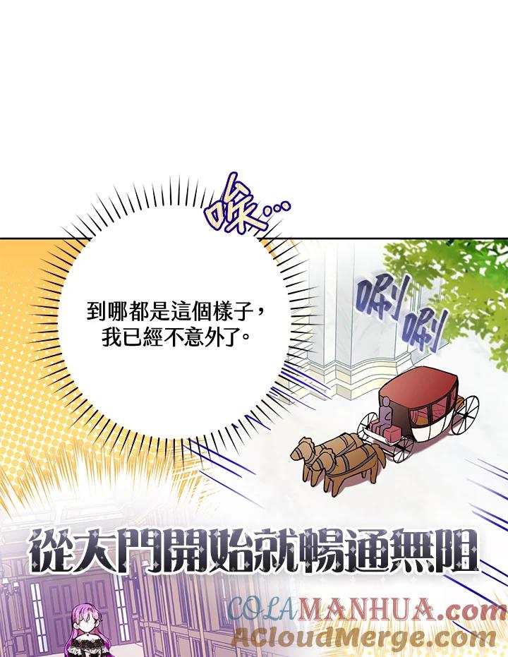 《做个恶女好安逸？》第16话 第52页