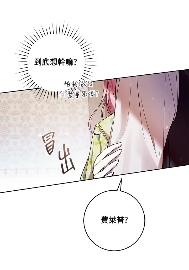 《做个恶女好安逸？》第16话 第77页