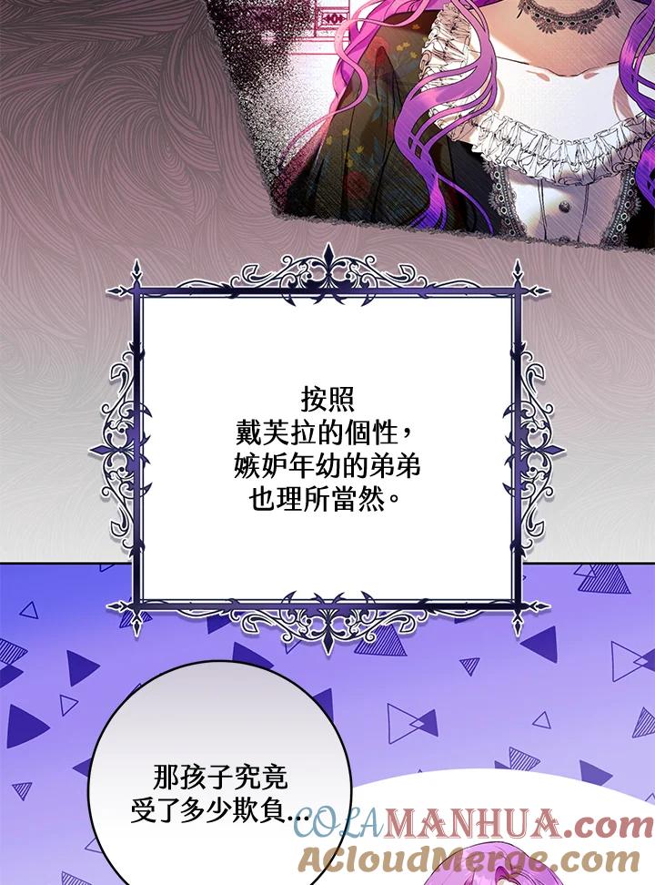 《做个恶女好安逸？》第16话 第16页