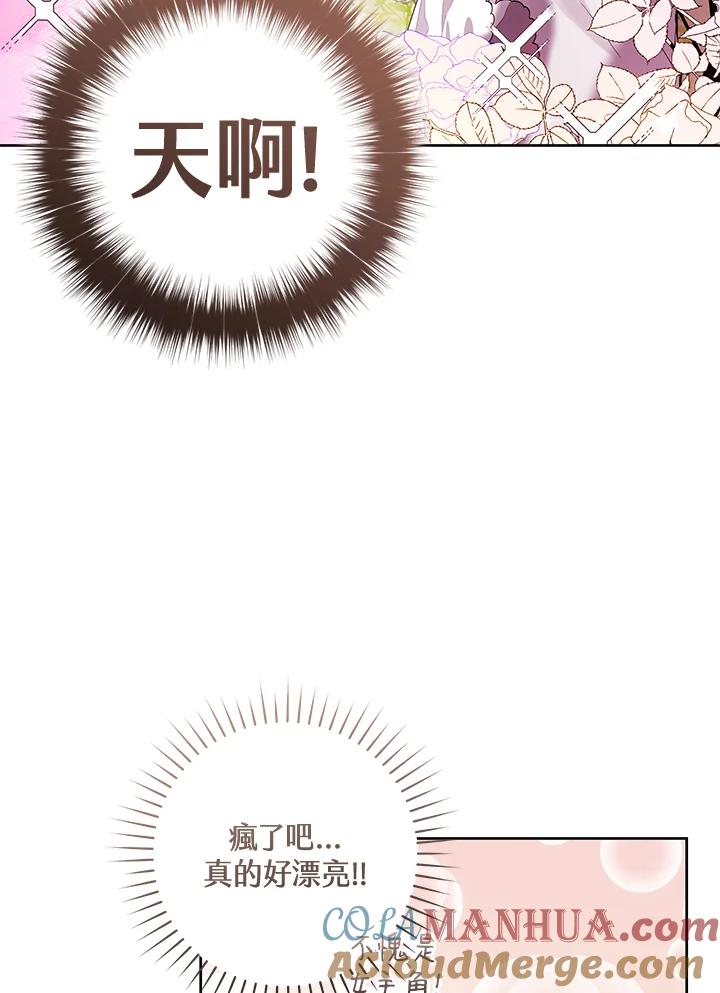《做个恶女好安逸？》第16话 第79页