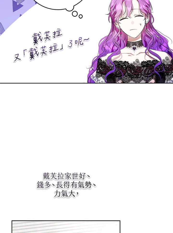 《做个恶女好安逸？》第16话 第17页