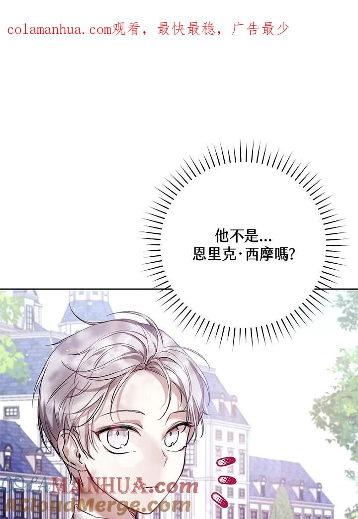 《做个恶女好安逸？》第16话 第1页