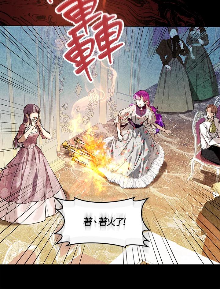 《做个恶女好安逸？》第16话 第66页