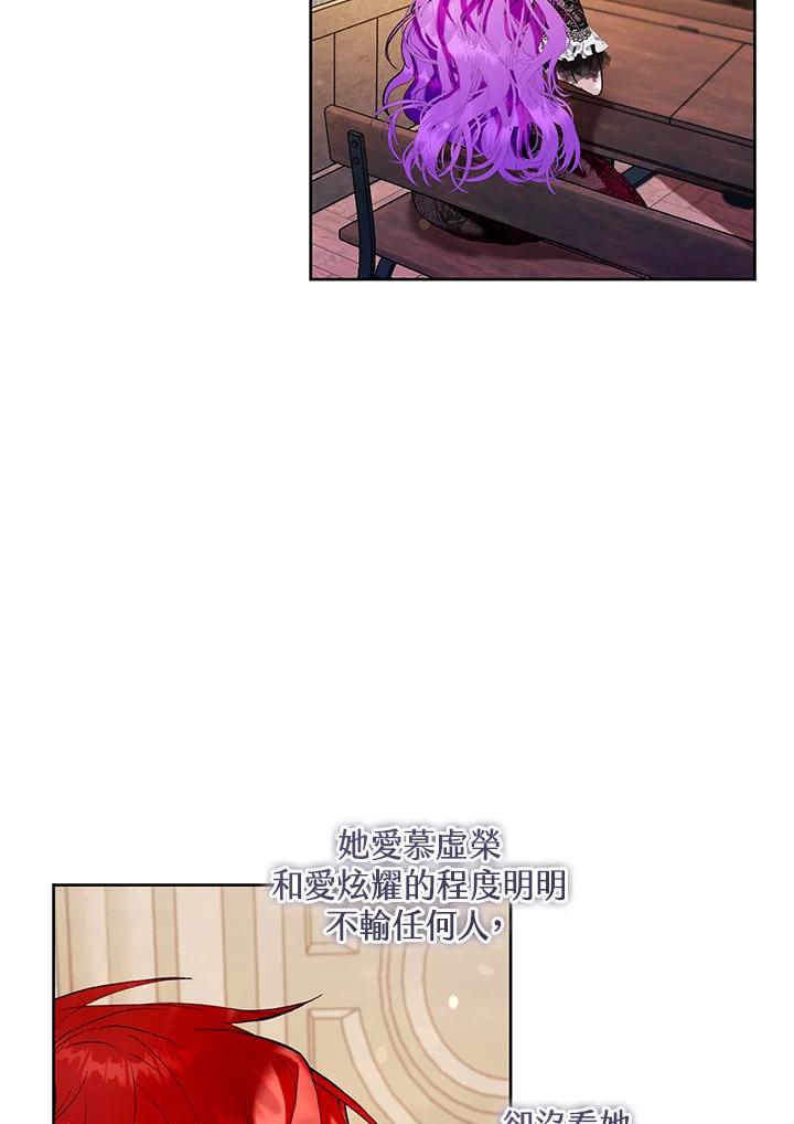 《做个恶女好安逸？》第16话 第90页