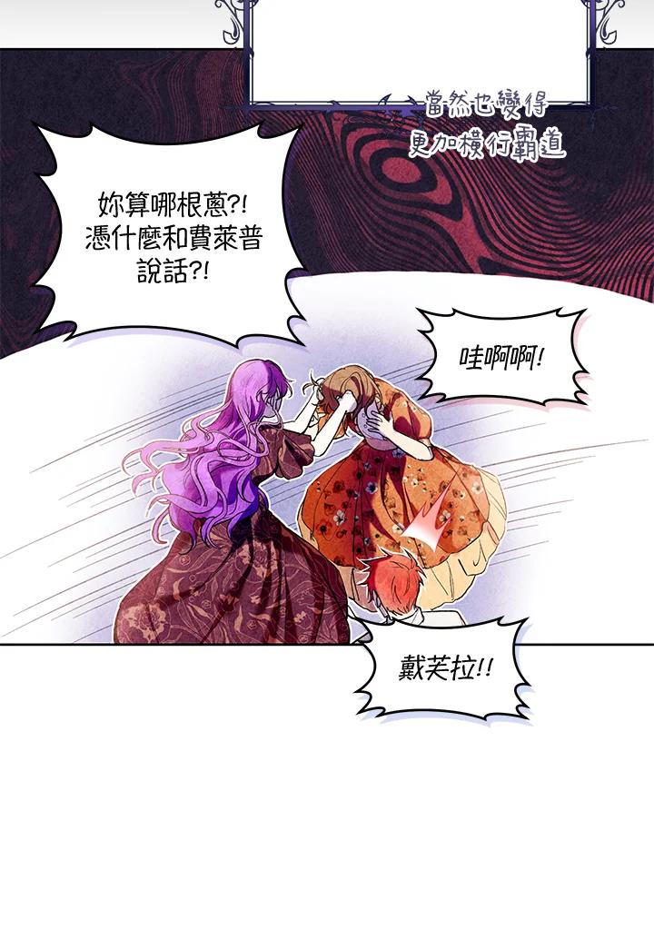 《做个恶女好安逸？》第16话 第71页