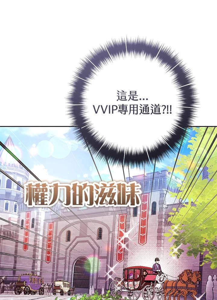 《做个恶女好安逸？》第16话 第35页
