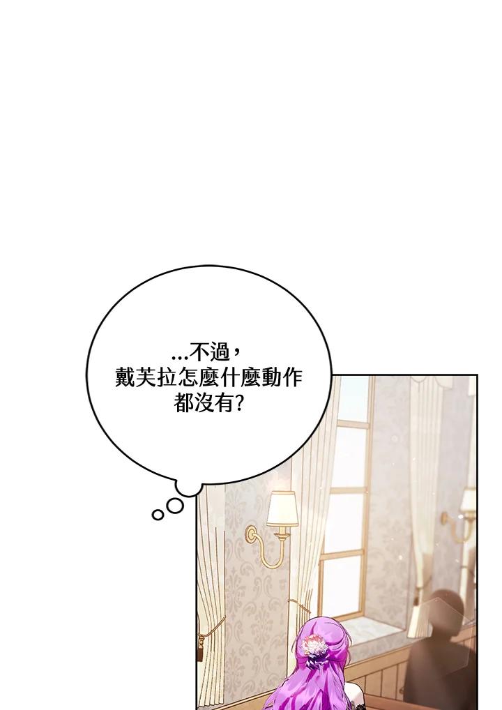 《做个恶女好安逸？》第16话 第89页