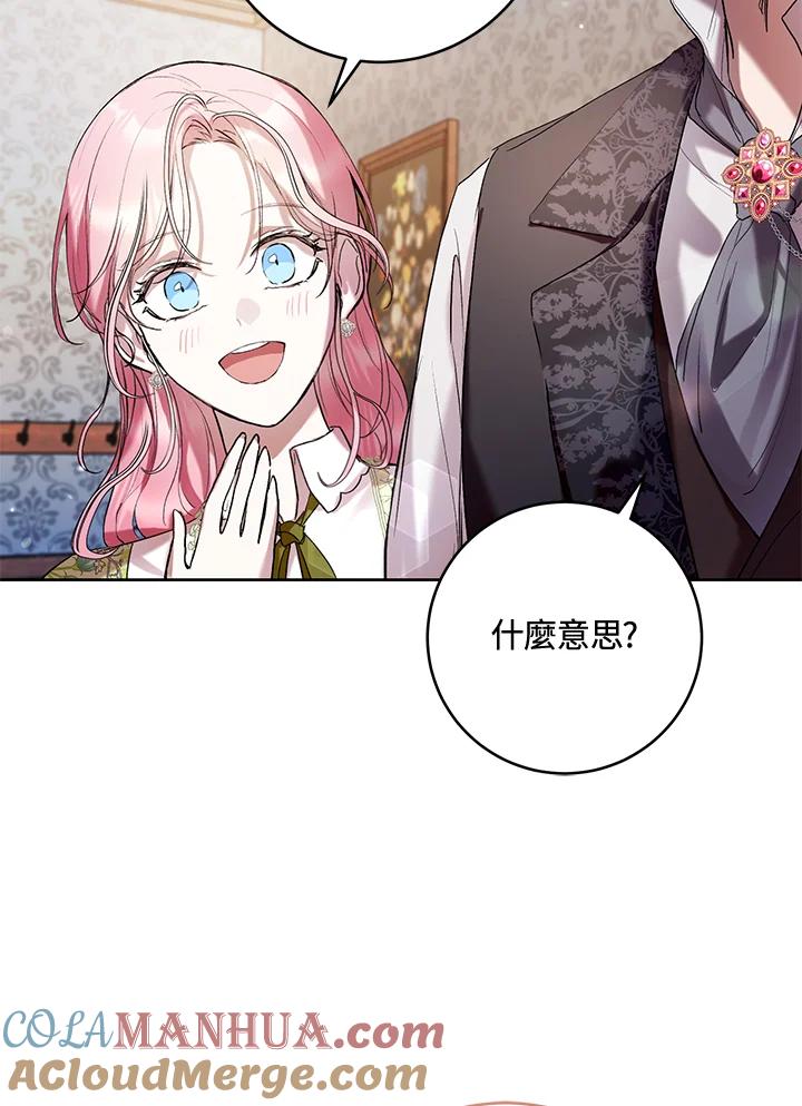 《做个恶女好安逸？》第16话 第85页