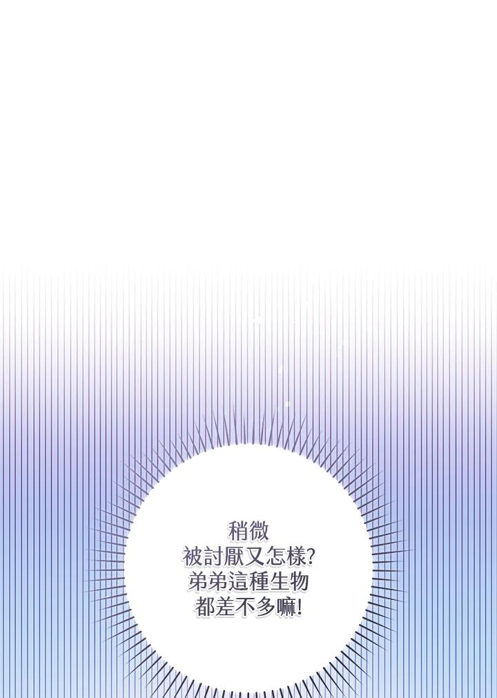 《做个恶女好安逸？》第16话 第23页