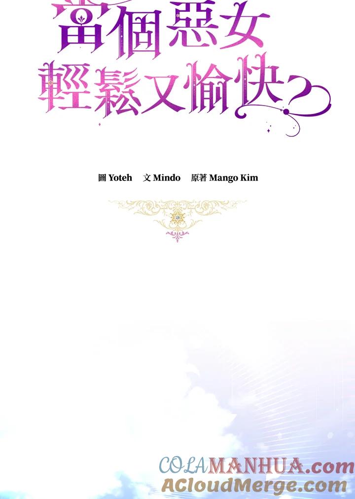 《做个恶女好安逸？》第16话 第25页