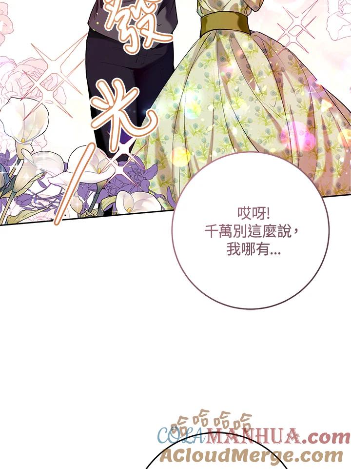 《做个恶女好安逸？》第17话 第9页