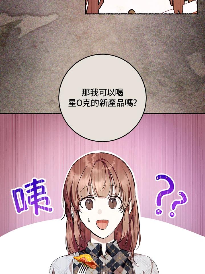 《做个恶女好安逸？》第17话 第27页