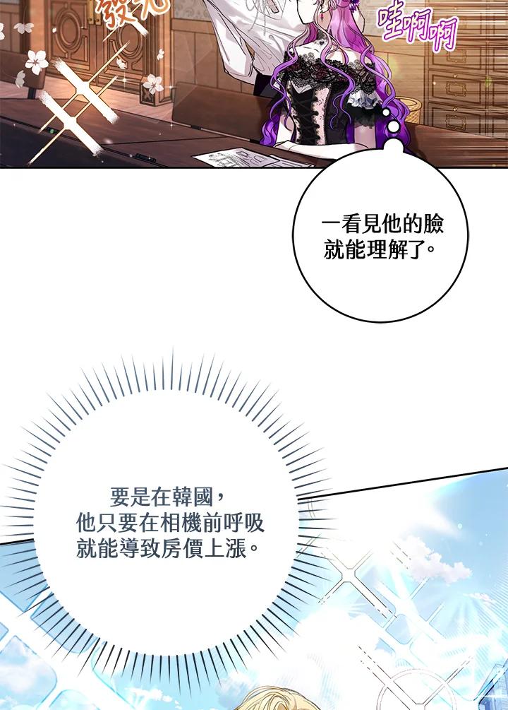 《做个恶女好安逸？》第17话 第51页