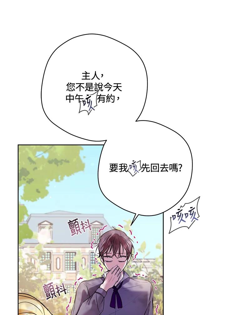 《做个恶女好安逸？》第17话 第83页