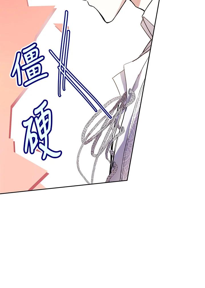 《做个恶女好安逸？》第17话 第90页