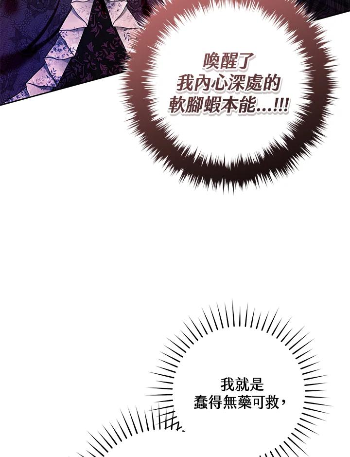 《做个恶女好安逸？》第17话 第74页