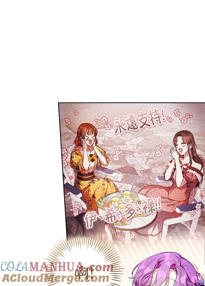 《做个恶女好安逸？》第17话 第49页