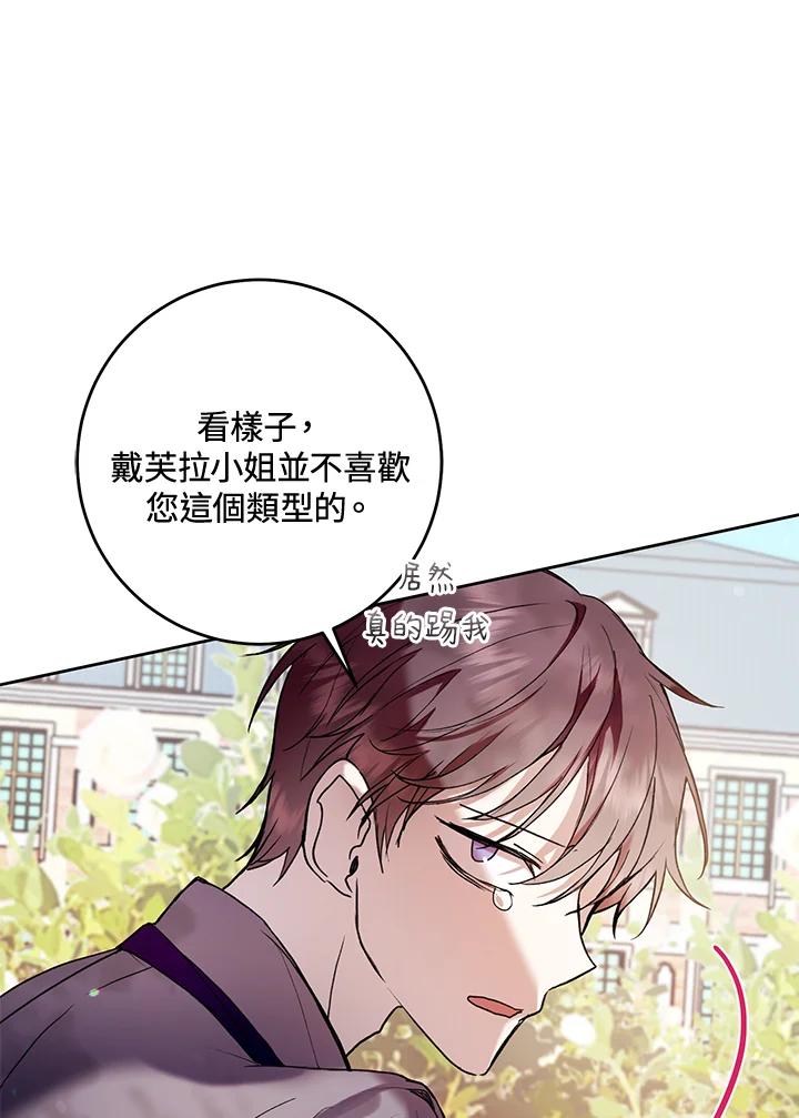 《做个恶女好安逸？》第17话 第87页