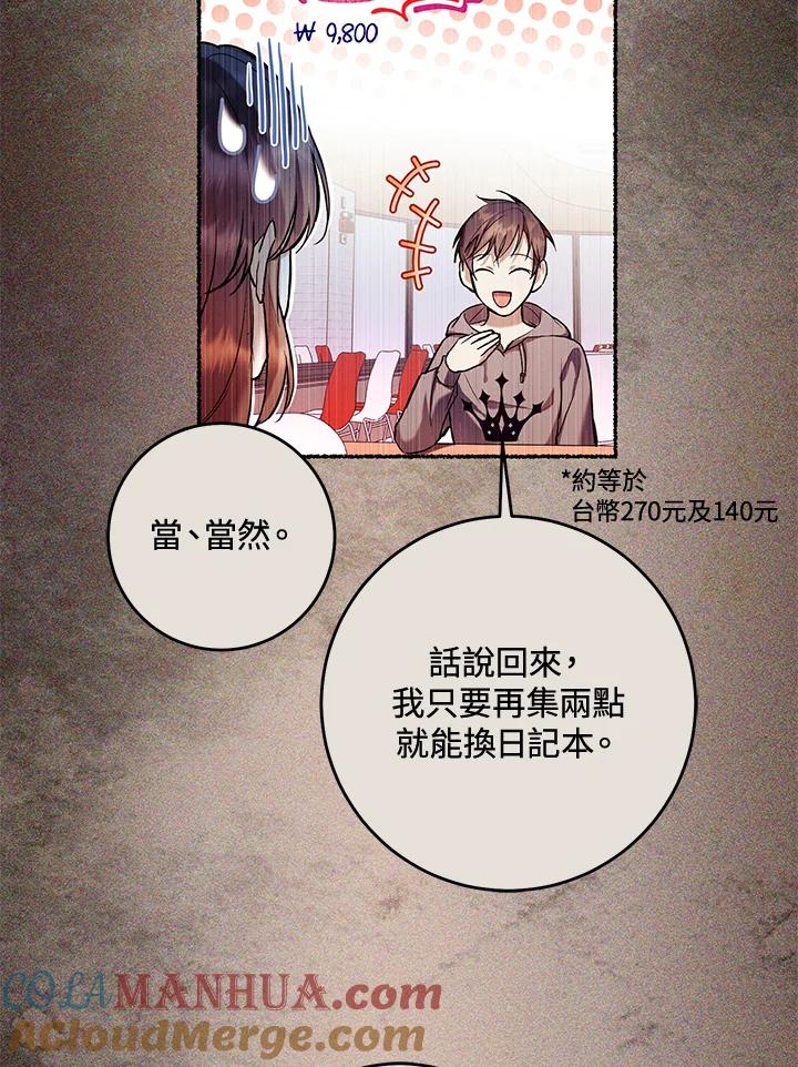 《做个恶女好安逸？》第17话 第29页