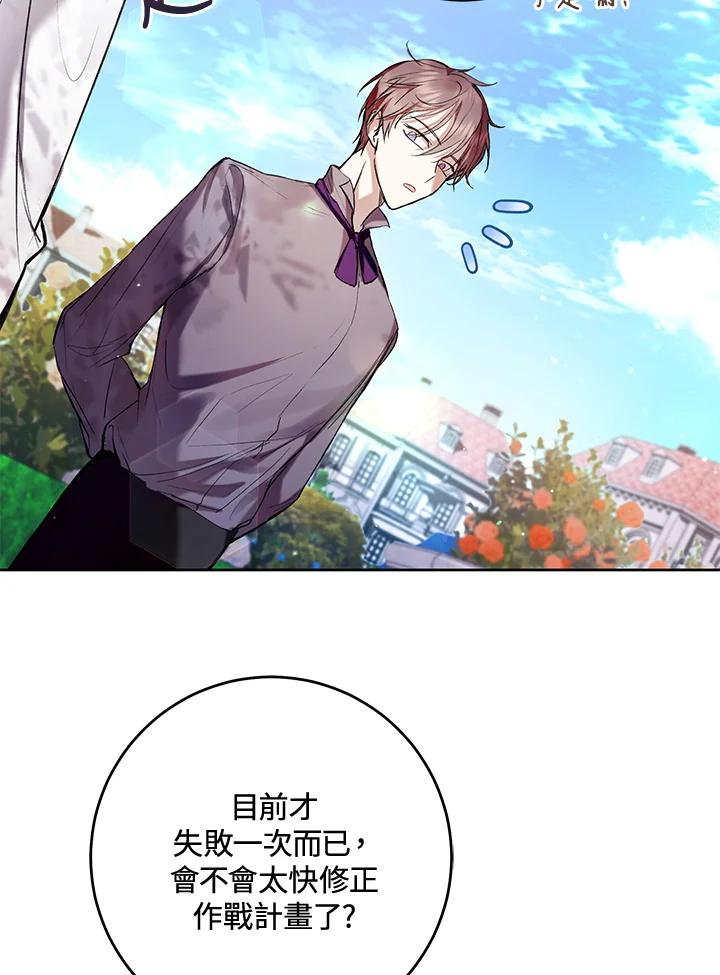《做个恶女好安逸？》第17话 第96页