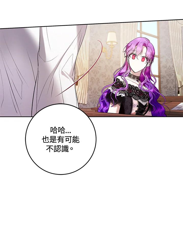 《做个恶女好安逸？》第17话 第46页