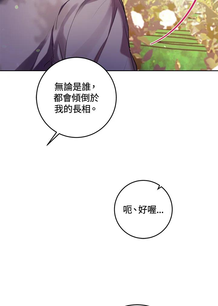 《做个恶女好安逸？》第17话 第88页