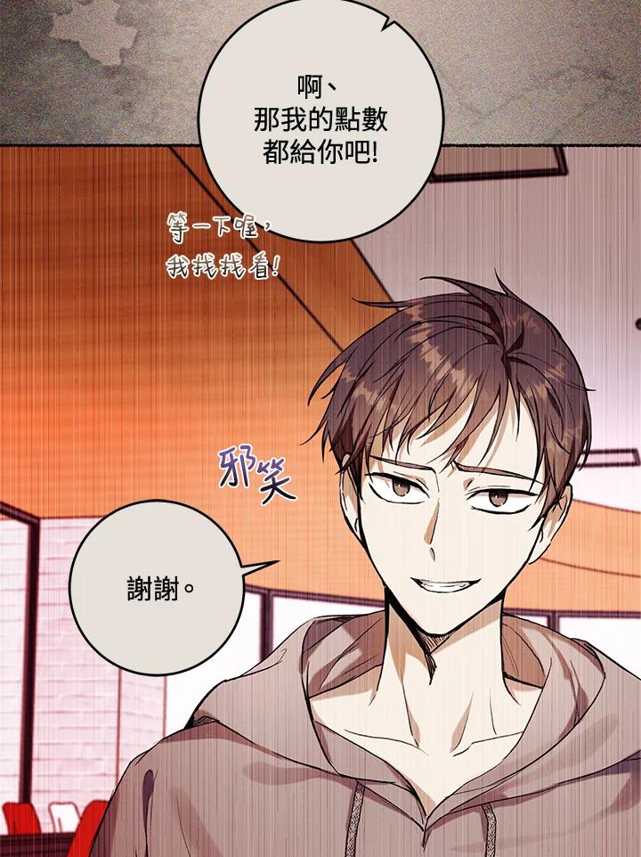 《做个恶女好安逸？》第17话 第30页
