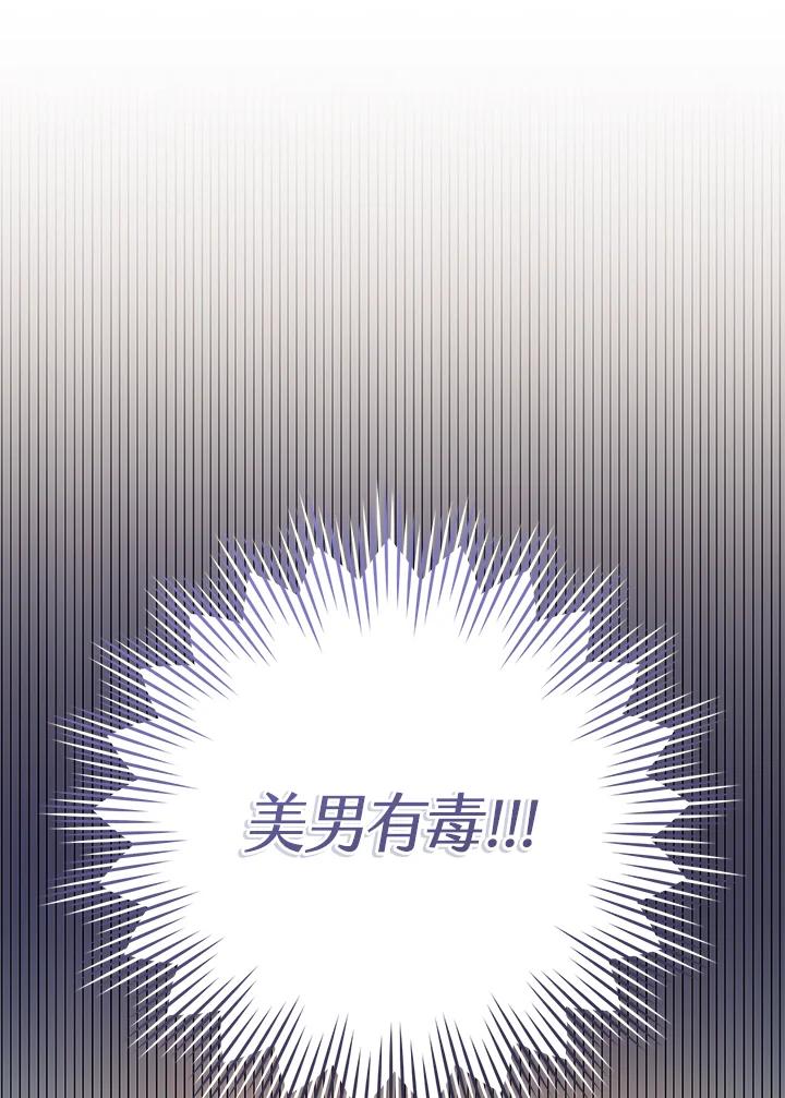 《做个恶女好安逸？》第17话 第80页