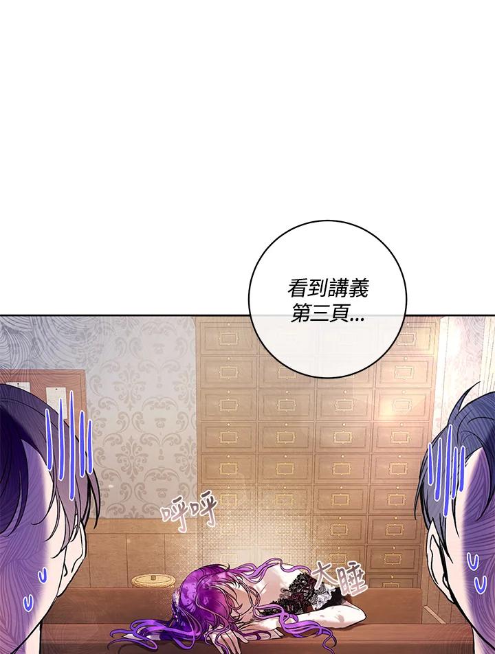 《做个恶女好安逸？》第17话 第16页