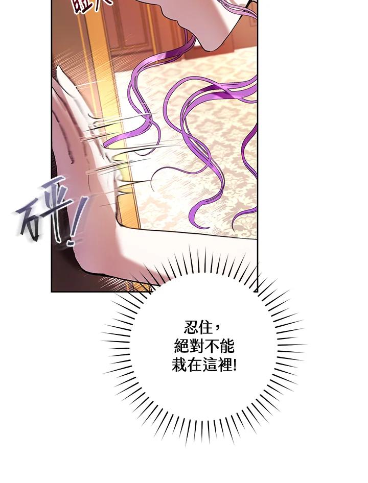 《做个恶女好安逸？》第17话 第79页