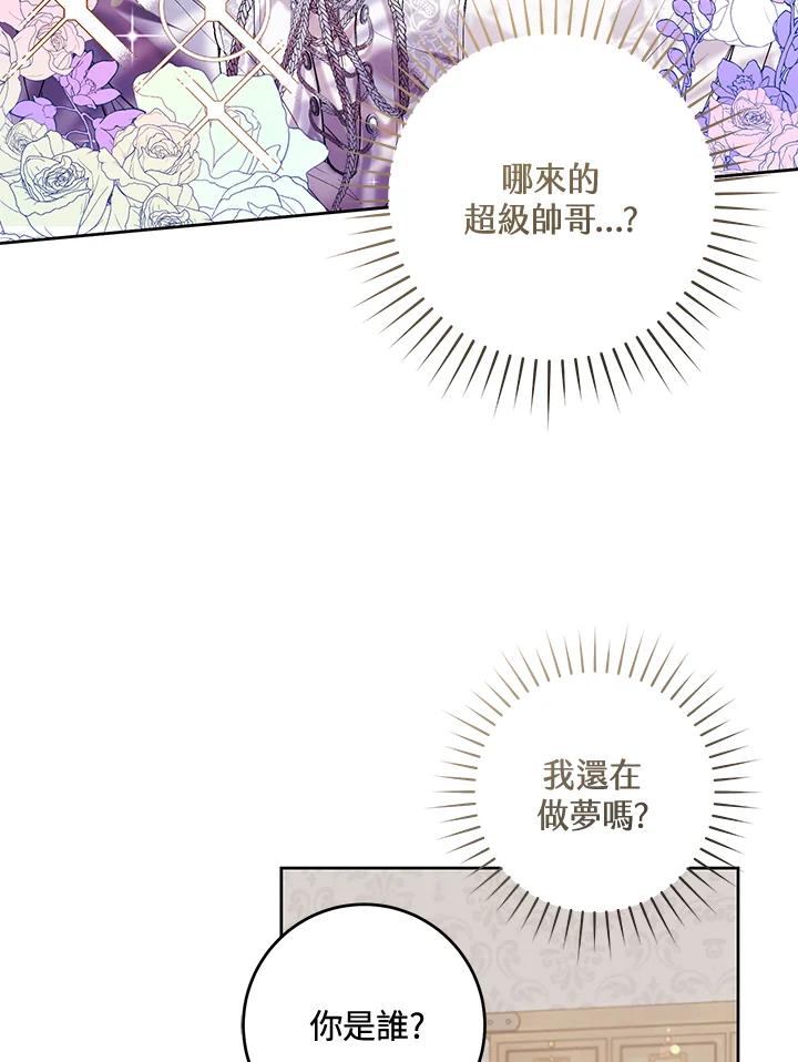 《做个恶女好安逸？》第17话 第42页