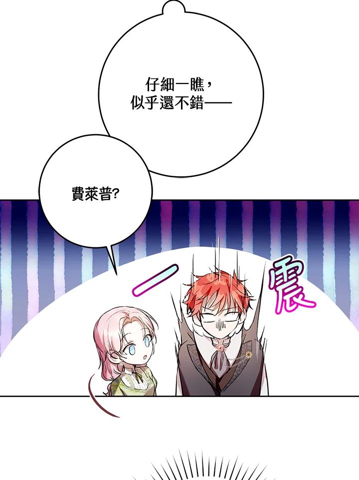 《做个恶女好安逸？》第17话 第6页