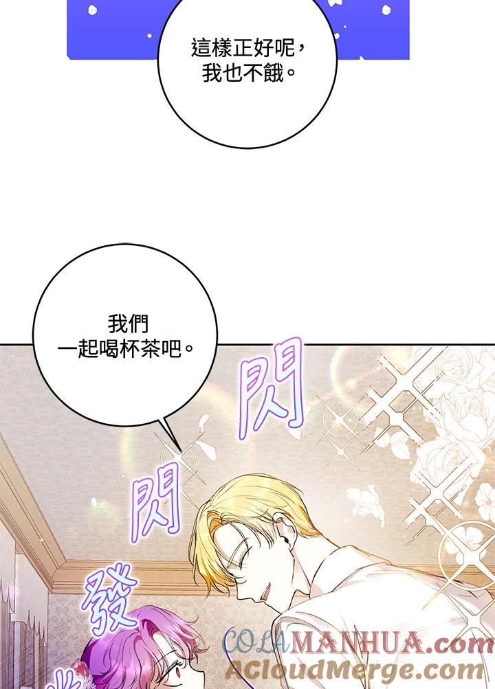 《做个恶女好安逸？》第17话 第61页