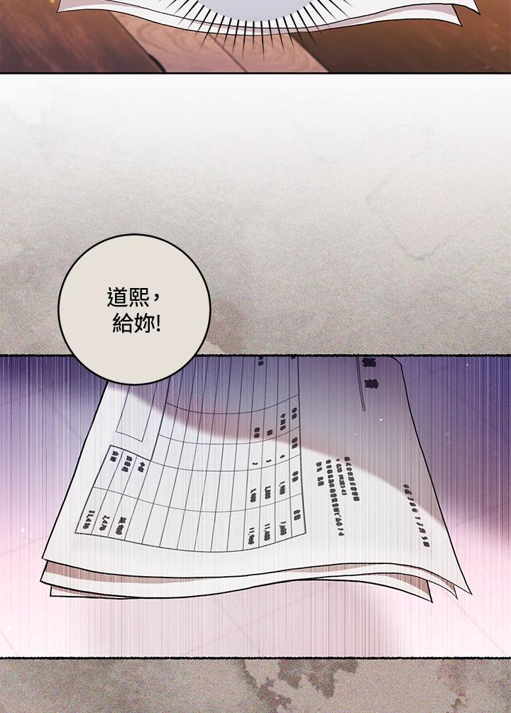 《做个恶女好安逸？》第17话 第55页