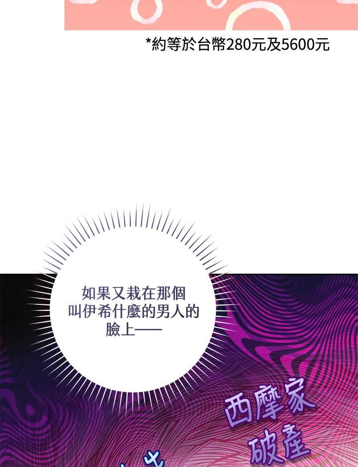 《做个恶女好安逸？》第17话 第76页