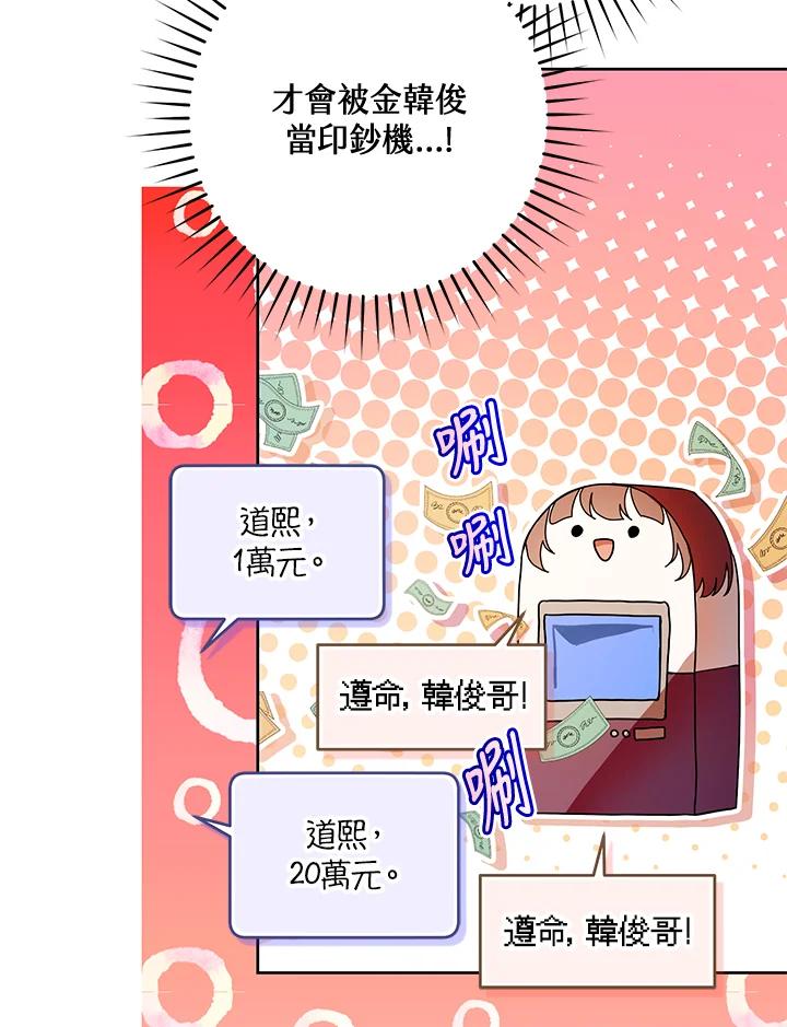 《做个恶女好安逸？》第17话 第75页