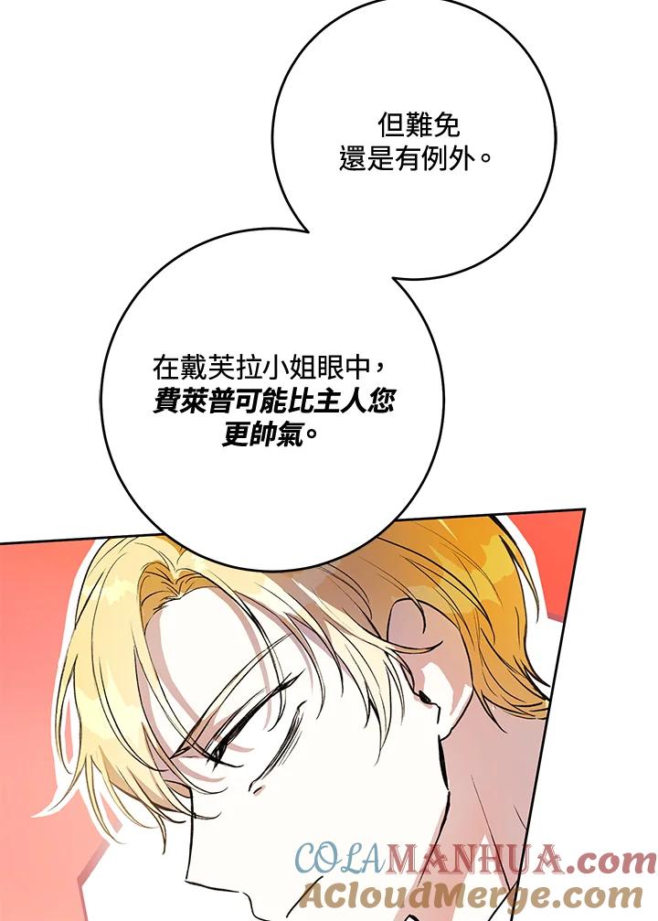 《做个恶女好安逸？》第17话 第89页