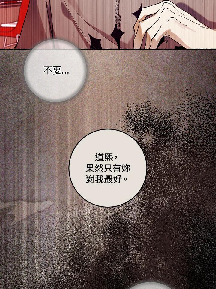 《做个恶女好安逸？》第17话 第31页
