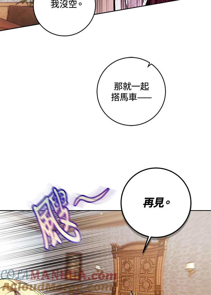 《做个恶女好安逸？》第17话 第65页